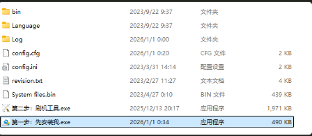 解压后的工具目录，包含 bin、Language、Log 文件夹，config.cfg、config.ini、revision.txt、System files.bin，以及第二步：刷机工具.exe 和第一步：先安装我.exe