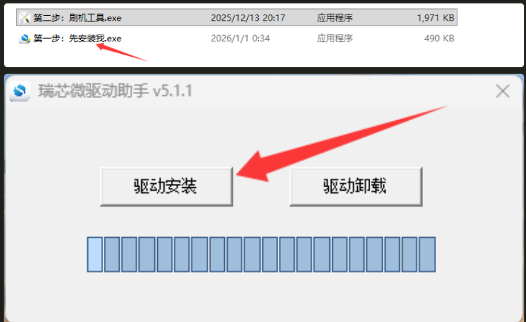 上方是文件列表，箭头指向第一步：先安装我.exe；下方是瑞芯微驱动助手 v5.1.1 窗口，箭头指向驱动安装按钮