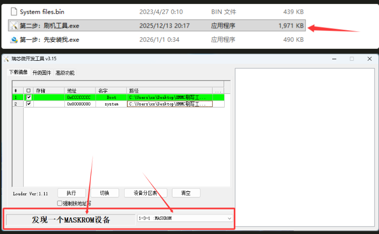 上方文件列表箭头指向第二步：刷机工具.exe；下方是瑞芯微开发工具 v3.15 窗口，底部红框标出“发现一个 MASKROM 设备”