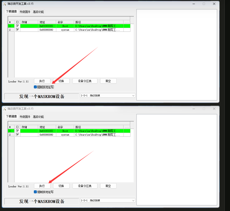 瑞芯微开发工具窗口上下两图，箭头指向执行按钮，下方已勾选“强制按地址写”